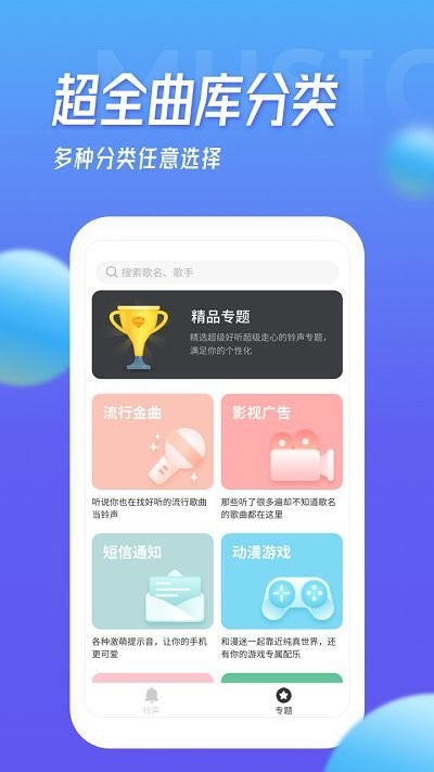 多宝铃声大全官方版截图3