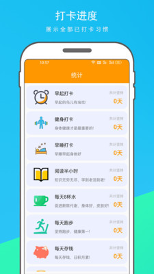 每日习惯打卡精简版截图3