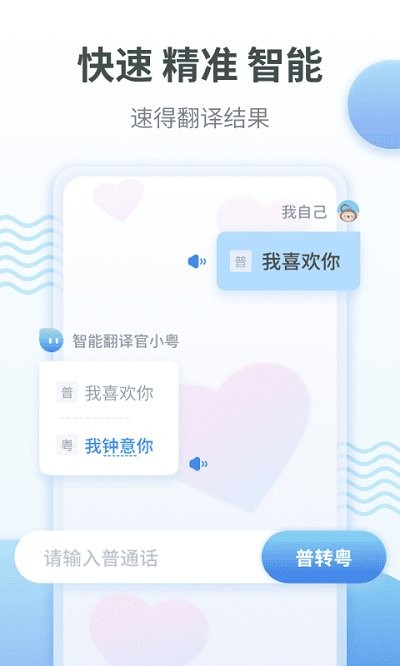 粤语翻译正式版截图2