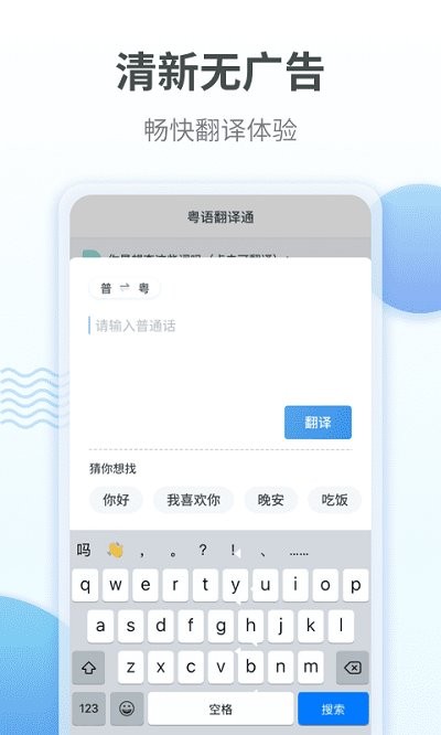 粤语翻译正式版截图3