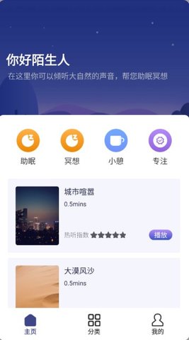 小趣睡眠app官网版截图2