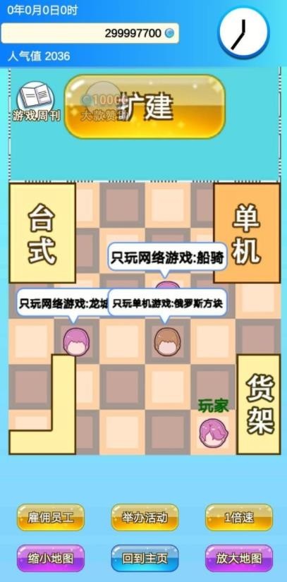 开家游戏店去广告版截图2