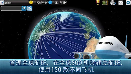 航空大亨4完整版截图3