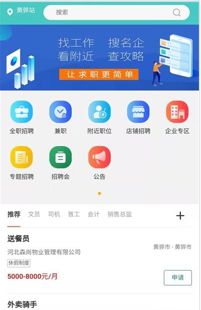 轻松招聘APP免费版截图2