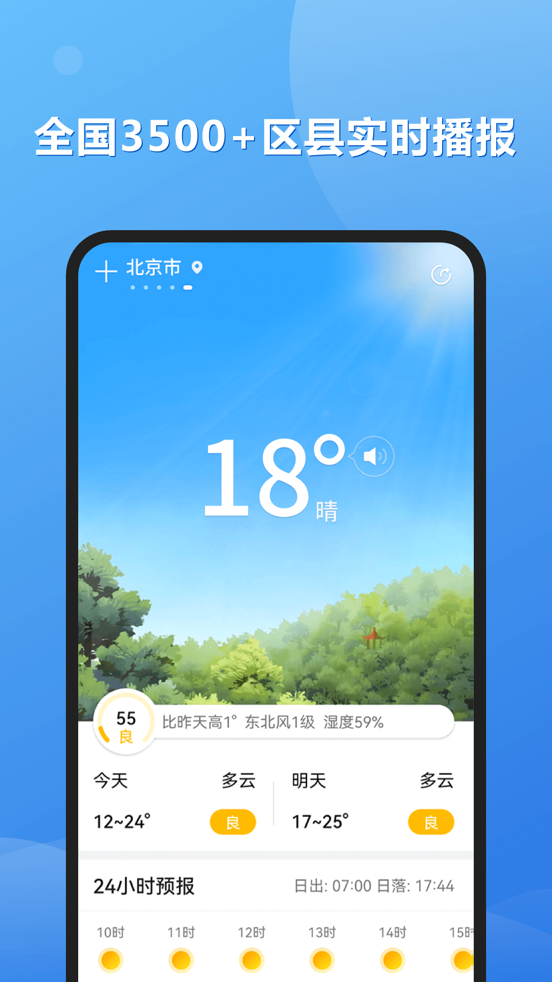 和景天气APP免费版截图2