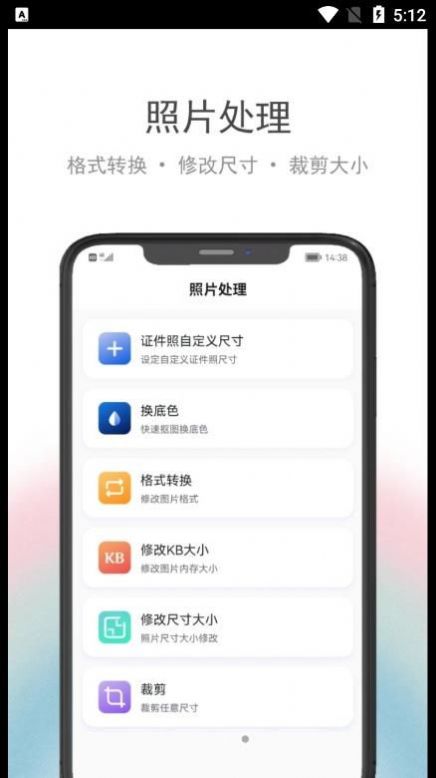 在线证件照汉化版截图2