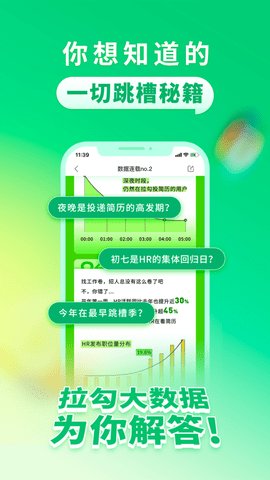 拉勾招聘2023版截图2