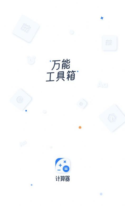 比鑫计算器破解版截图3