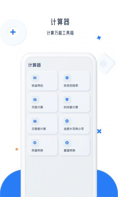 比鑫计算器破解版截图2