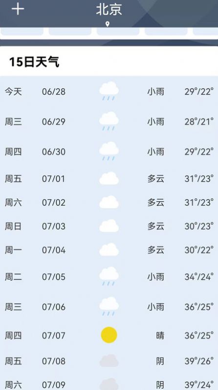 晚晴天气2023最新版本