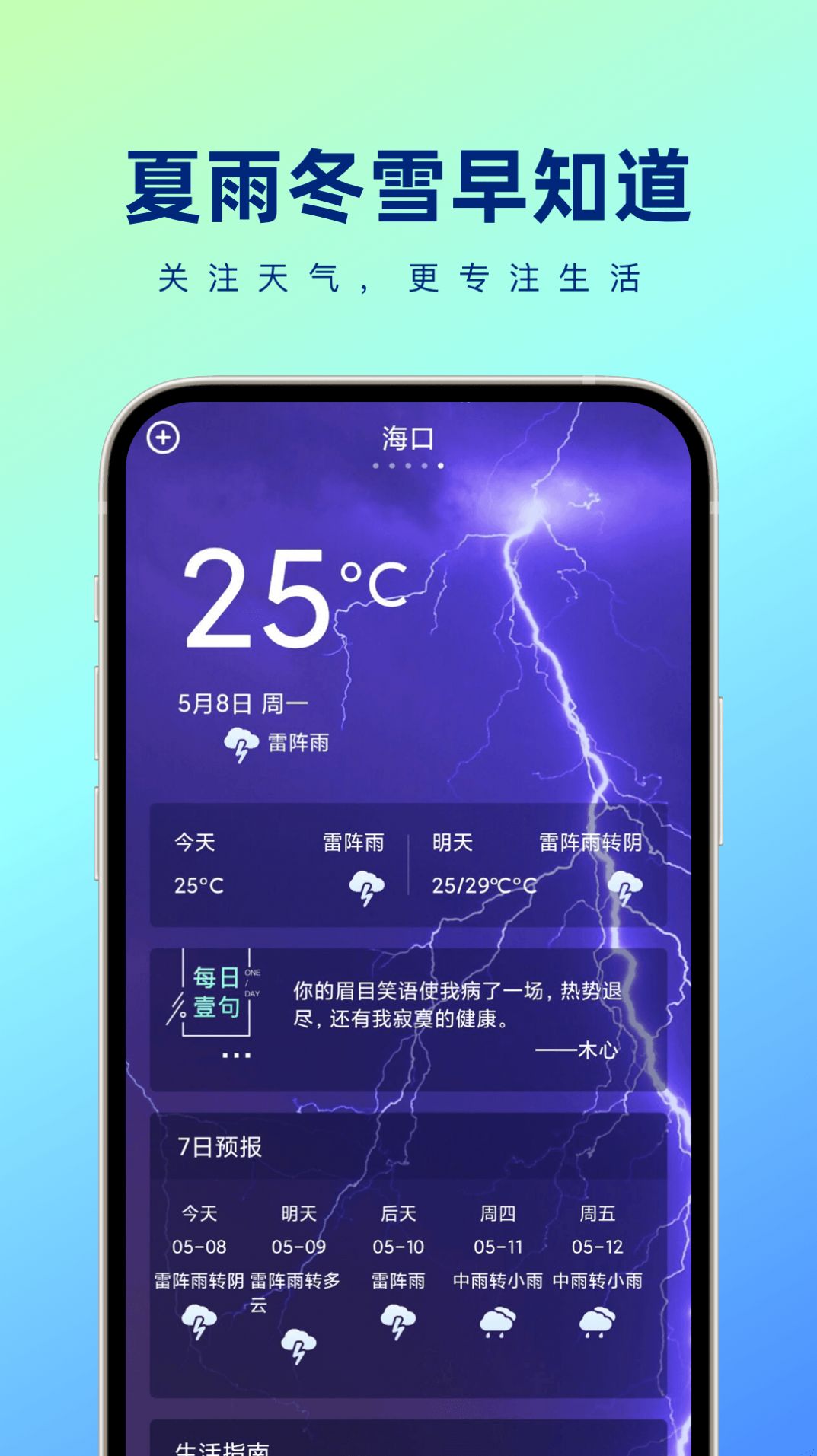 夏雨冬雪早知道最新版截图2