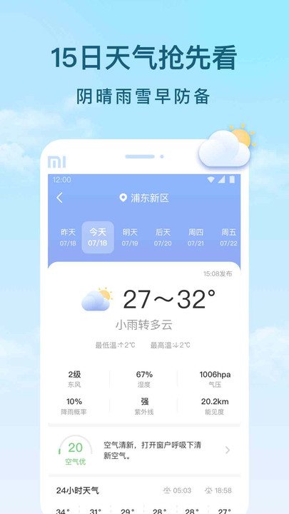 云间天气2023版本