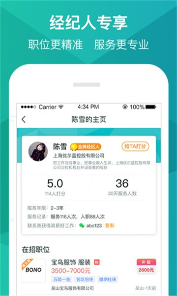 优蓝招聘去广告版截图2