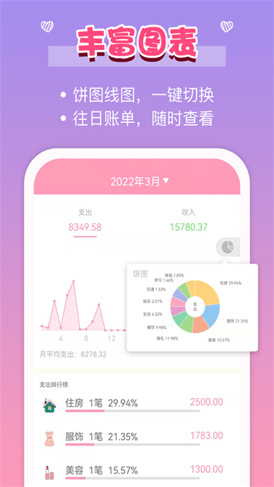 女生记账官方正版截图2