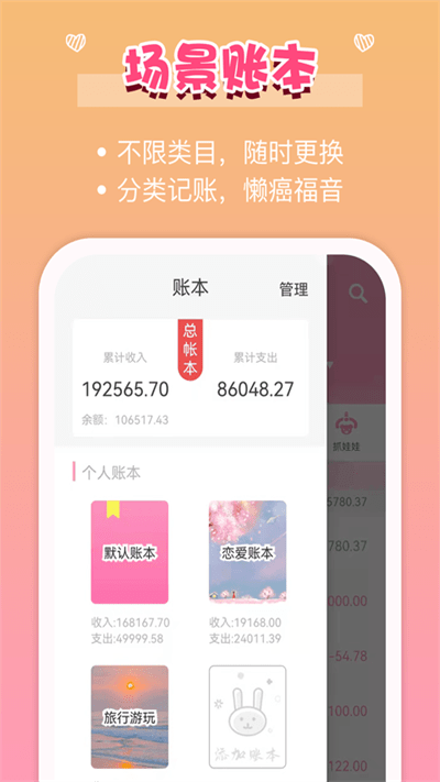 女生记账官方正版截图3