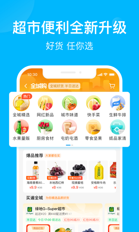 饿了么汉化版截图3