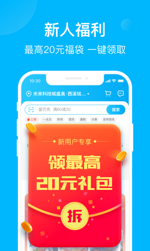 饿了么汉化版截图4