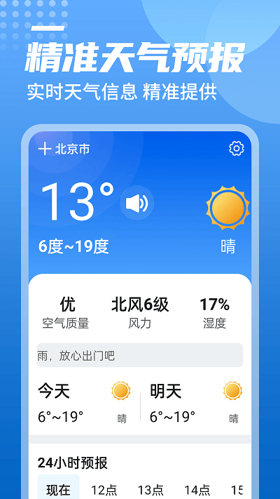 中华好天气完整版截图4