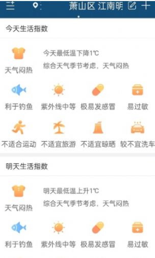 向日葵天气精简版截图3