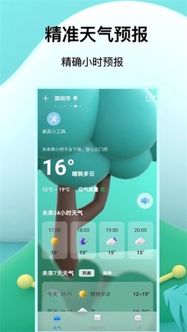 预报天气王最新版截图3