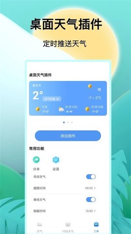 预报天气王最新版截图2