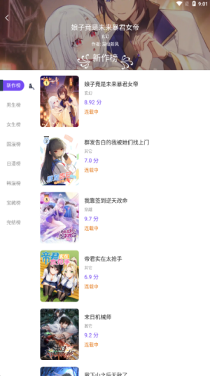 漫士多漫画最新版截图3