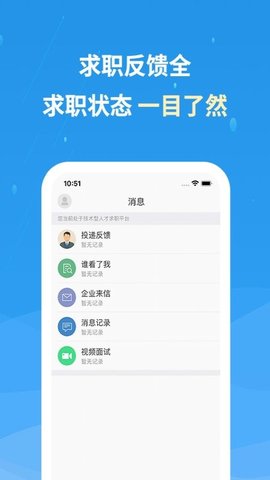 化工英才网2022免费版截图2