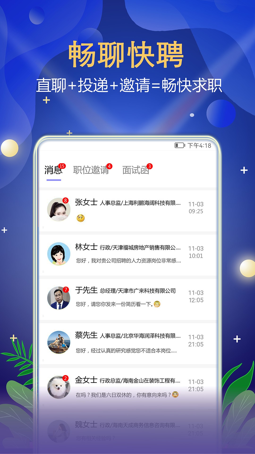 珍聘无限制版截图2