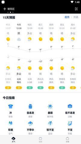 云彩天气无限制版截图2