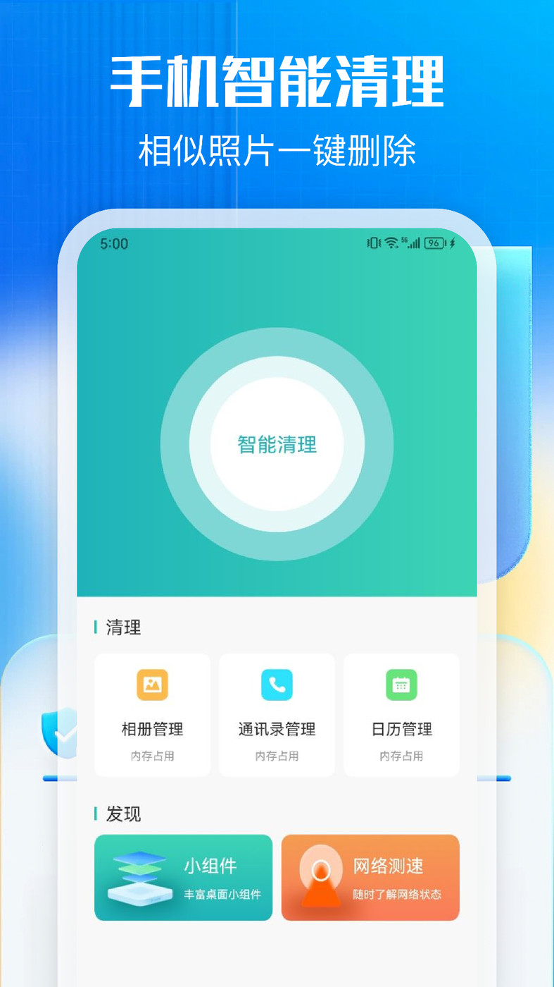 万能一键清理安卓版截图3