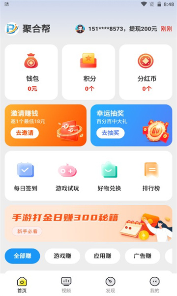 聚合帮免费版截图3