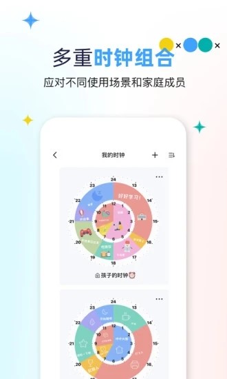 双环时钟破解版截图2