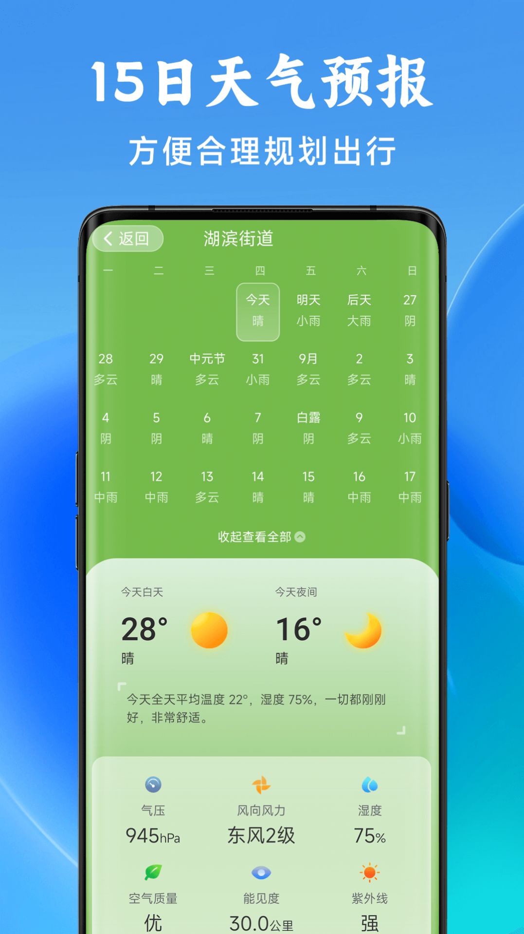 光年天气app官方版截图3