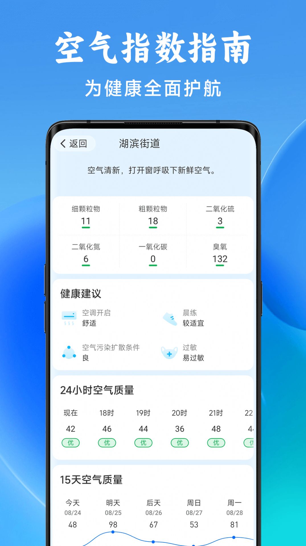 光年天气app官方版截图4