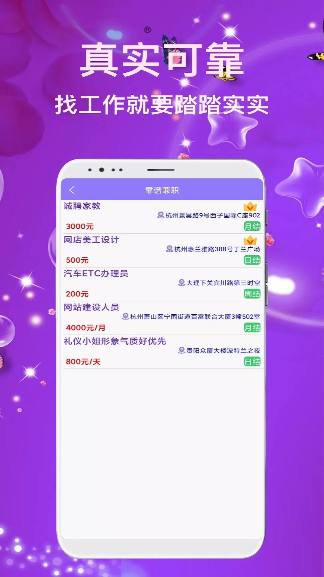 兼职嗨聘最新版截图2