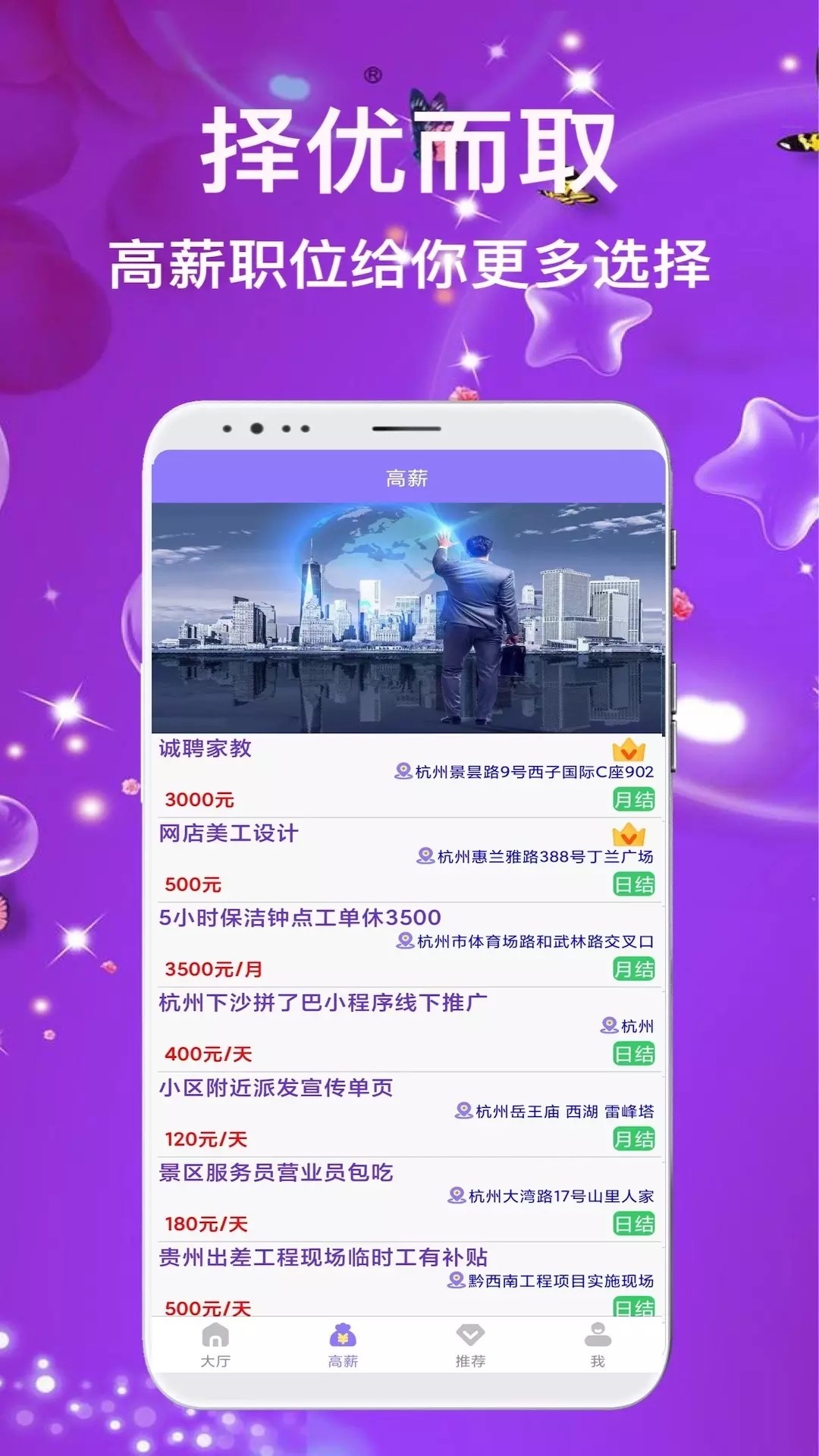 兼职嗨聘最新版截图3