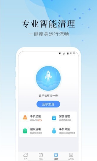 气象大师2022精简版截图3