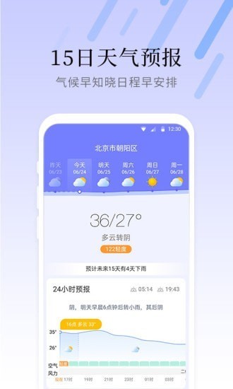 气象大师2022精简版截图2