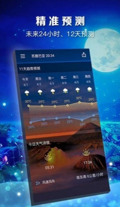 知时天气官方版截图2