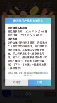 趣闲赚app官方版截图2