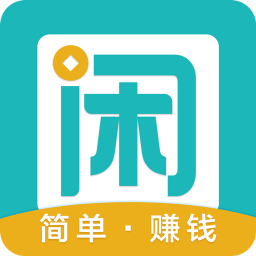 趣闲赚app官方版