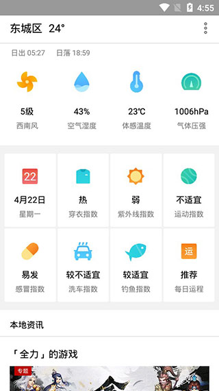 魅族天气APP