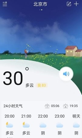 明月天气官方正版截图3