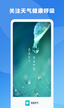 风雨天气官方版截图2