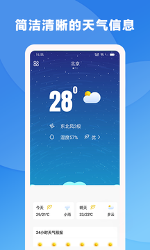 风雨天气官方版截图3