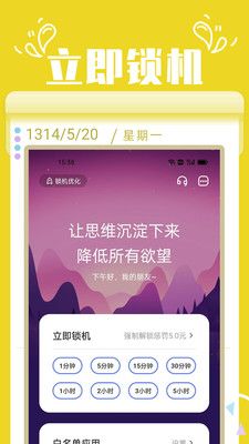 番茄自律锁屏最新版截图2