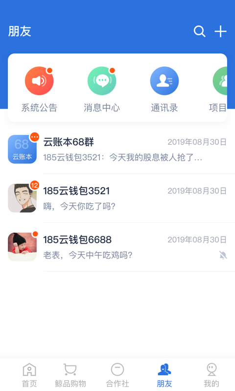 账本极速版截图3