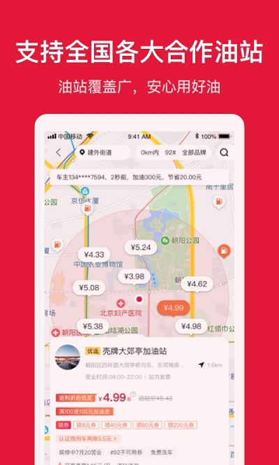 团油app官方版版截图2