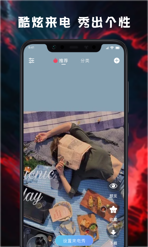 天天来电铃声壁纸app官方版正版截图2