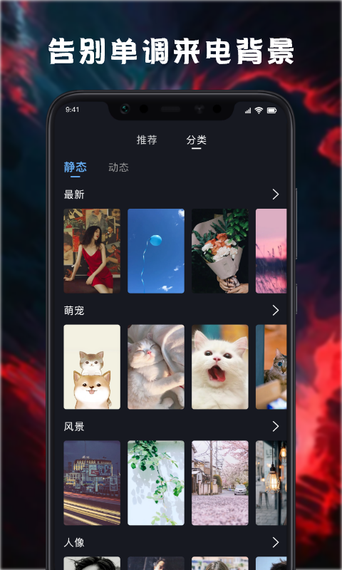 天天来电铃声壁纸app官方版正版截图4